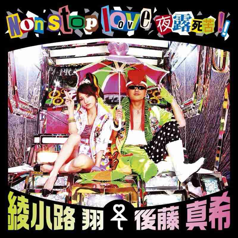 あなたの好きなコラボ曲