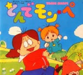 知ってるものに+、知らないものに-するトピ