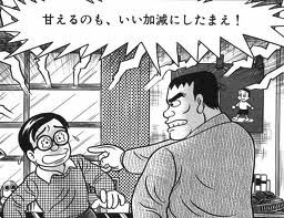 怒られやすい人、注意されやすい人