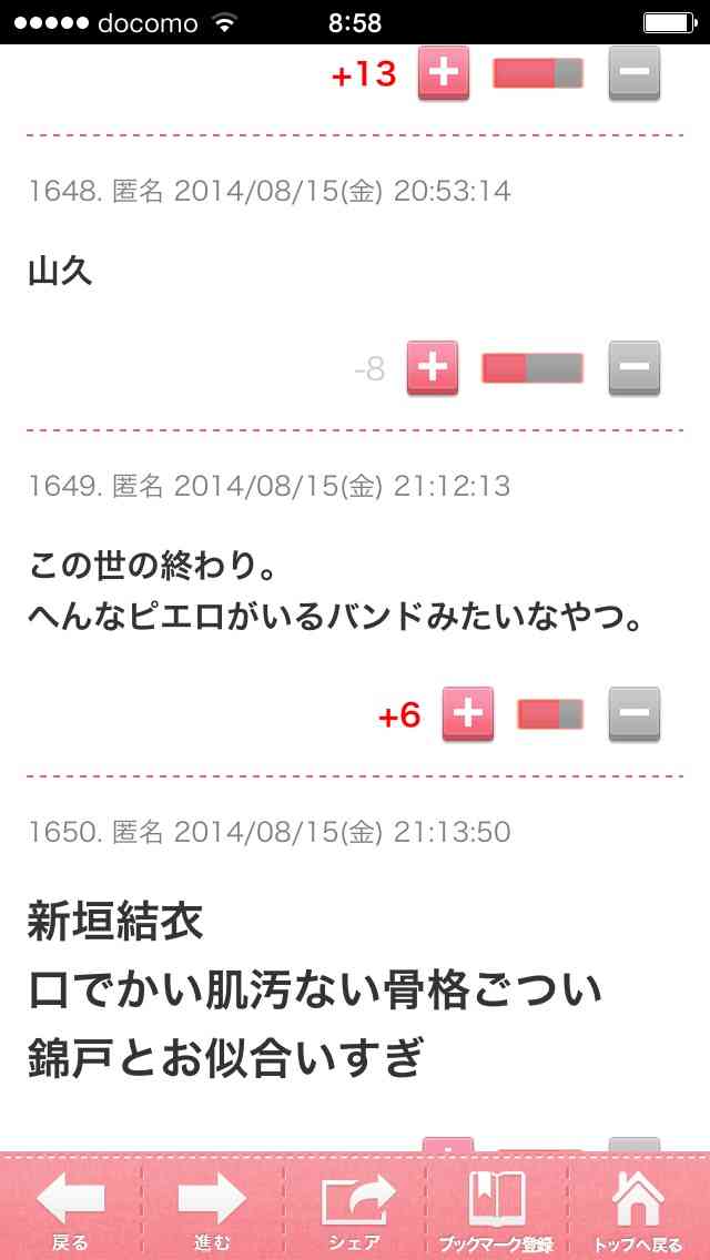 ガルちゃんで思わず笑ったトピ、コメント