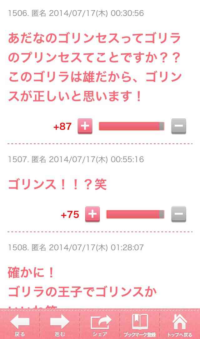 ガルちゃんで思わず笑ったトピ、コメント