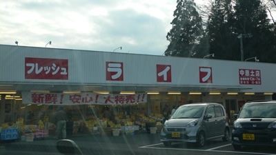 あなたの住んでる地元のスーパーは？