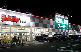あなたの住んでる地元のスーパーは？