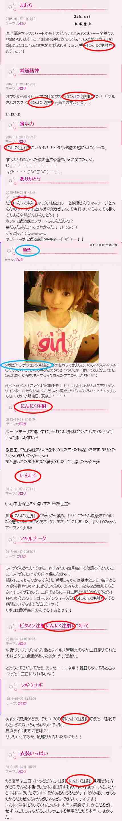 日本赤十字「中川翔子さんはニンニク注射をプラセンタと勘違いしていただけ」