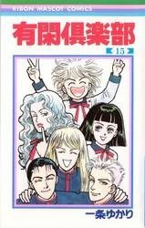終わったけど好きだったマンガ