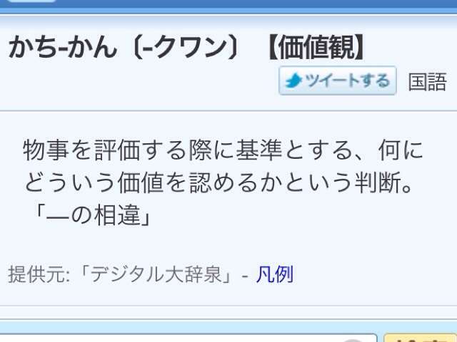 貴方の価値観教えてください。