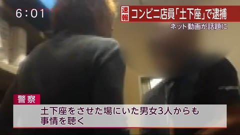 ファミマ店員が暴れた客に土下座をさせられる…ネットに画像・動画流出で大炎上