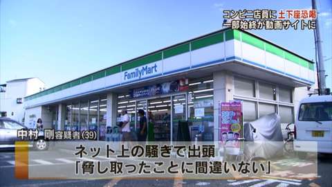 ファミマ店員が暴れた客に土下座をさせられる…ネットに画像・動画流出で大炎上