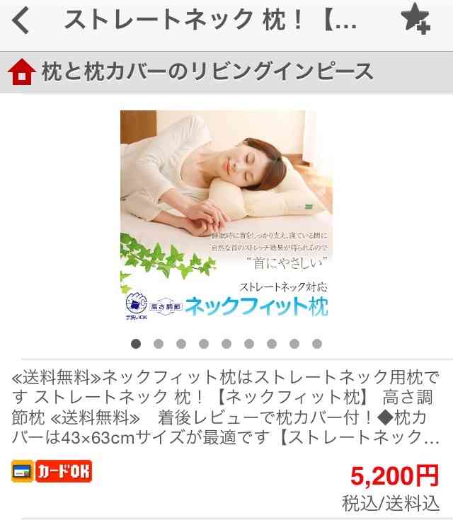 ストレートネックで悩んでいる方