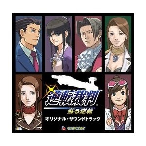 逆転裁判やってる方