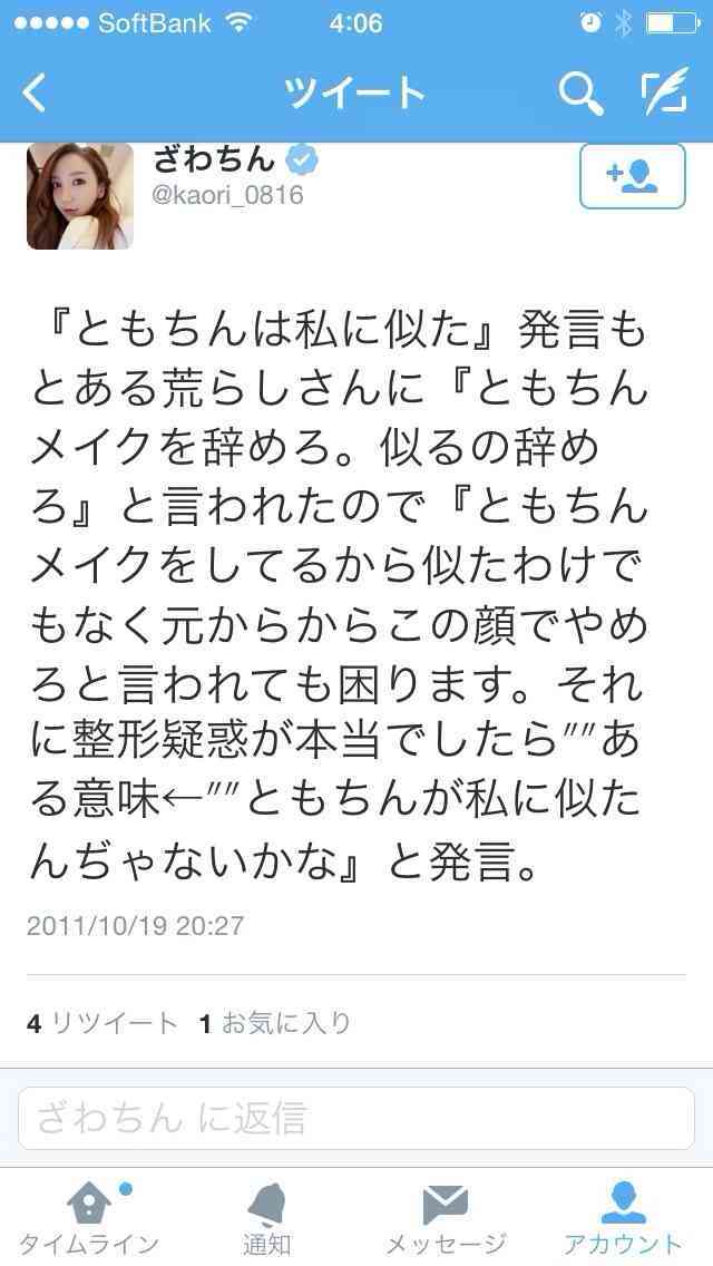 ざわちん、田丸麻紀風メイクを披露「初めてで不安」