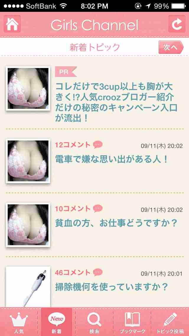電車で嫌な思い出がある人！