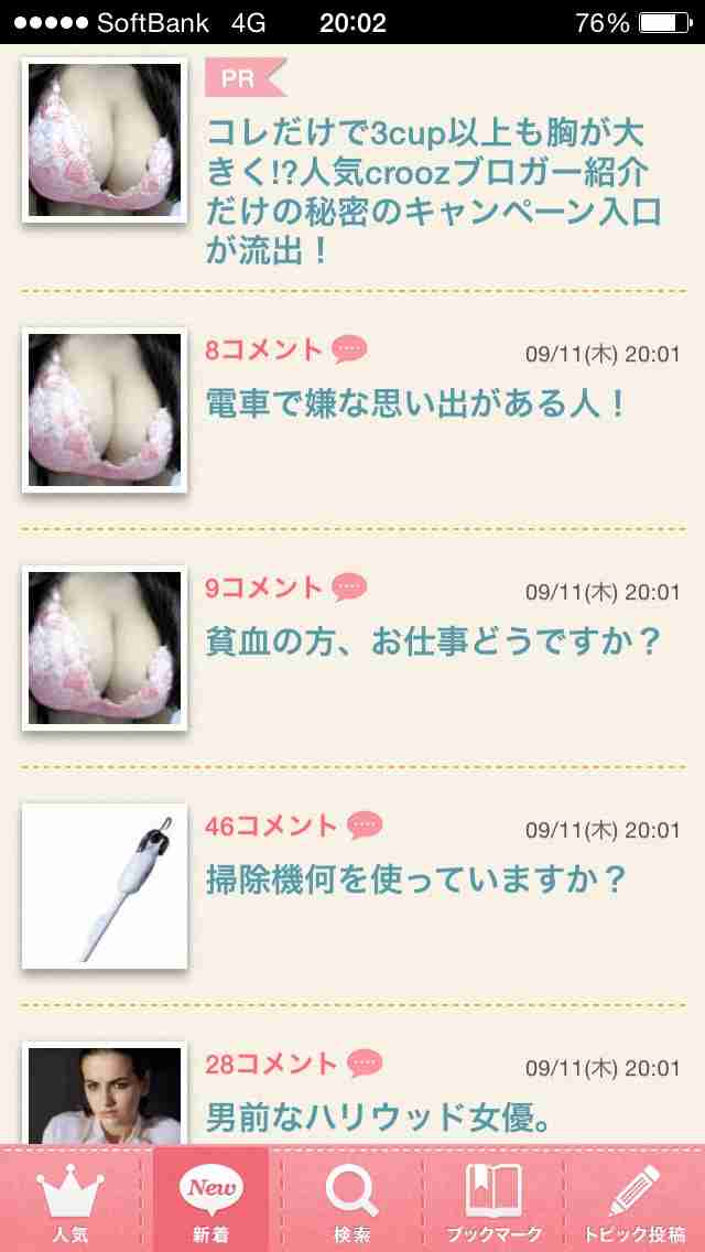 電車で嫌な思い出がある人！