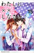ありきたりの流れじゃない少女漫画