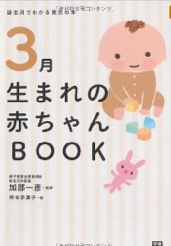 3月生まれの子について