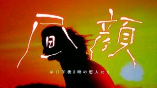 【実況＆感想】「昼顔」第9話