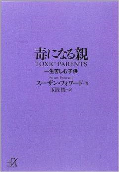 毒親・毒兄弟から決別しようと頑張っている方いますか？