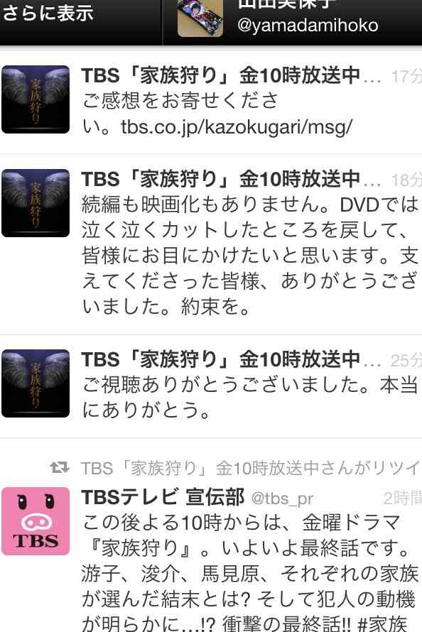 【実況＆感想】「家族狩り」最終回