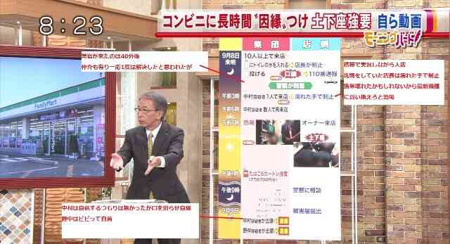 【続報】ファミリーマート店員を土下座させてネットに動画投稿した39歳無職 男を逮捕