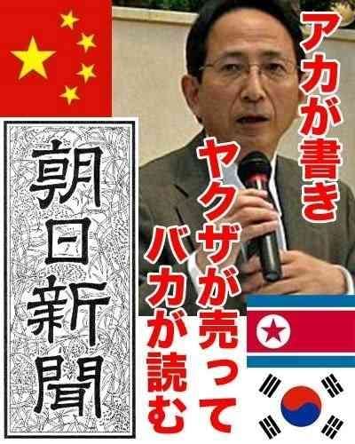 朝日新聞「慰安婦」「吉田調書」…木村伊量社長、誤報認め謝罪