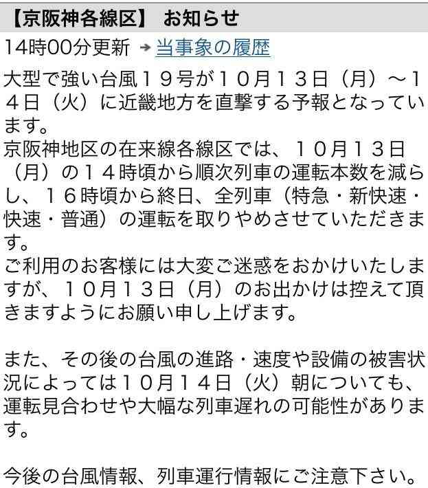 【情報共有】台風19号