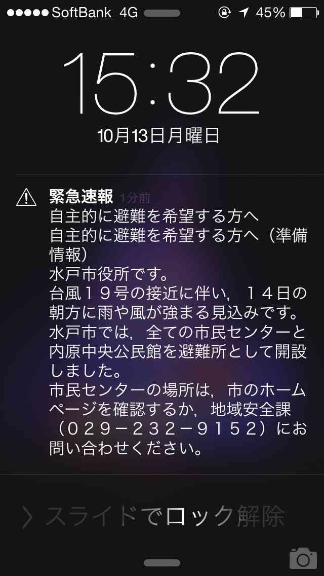 【情報共有】台風19号