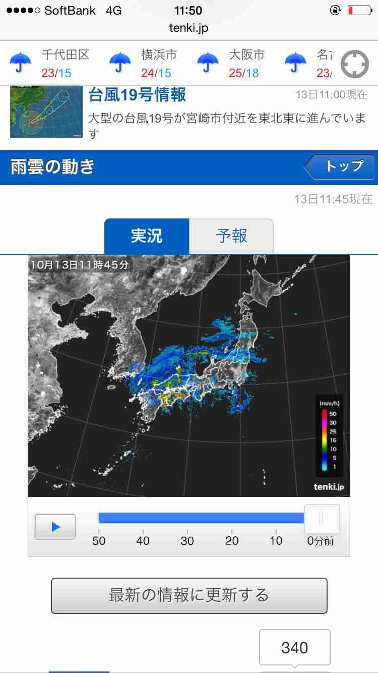 【情報共有】台風19号