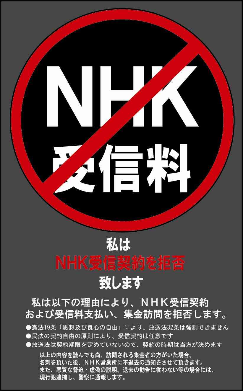 NHK:ネット課金見送りへ　受信料制度を変更せず