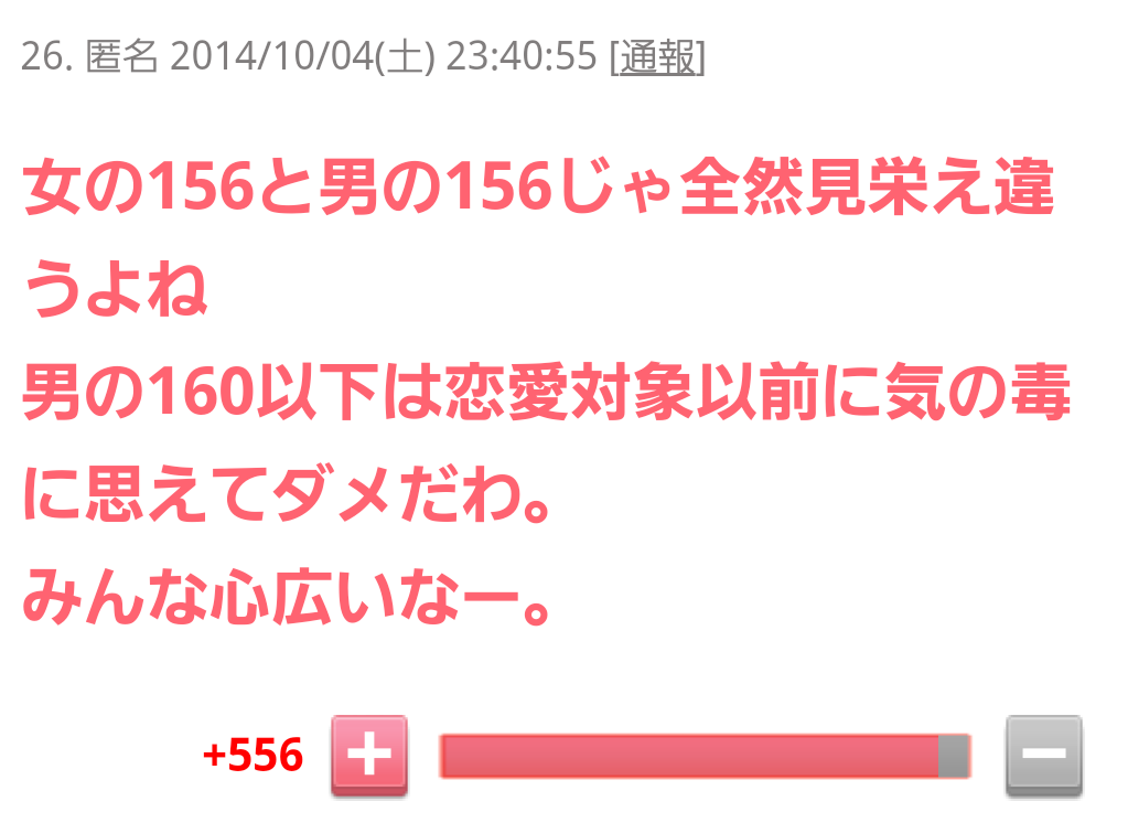 自分より5cm以上背の低い男性は恋愛対象になりますか？？