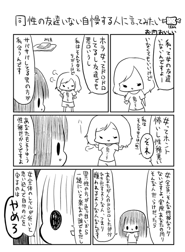 「男っぽい性格」について