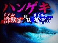 「ハンゲキ」見た人（感想語りませんか）