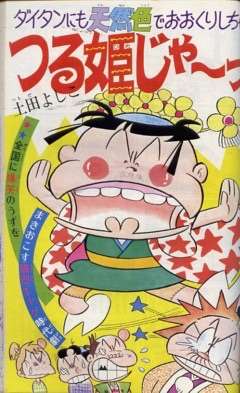 80年代、90年代の少女漫画を語るトピ