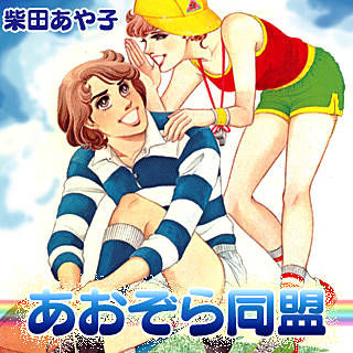 80年代、90年代の少女漫画を語るトピ