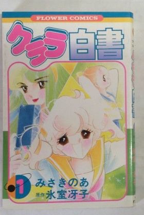 80年代、90年代の少女漫画を語るトピ