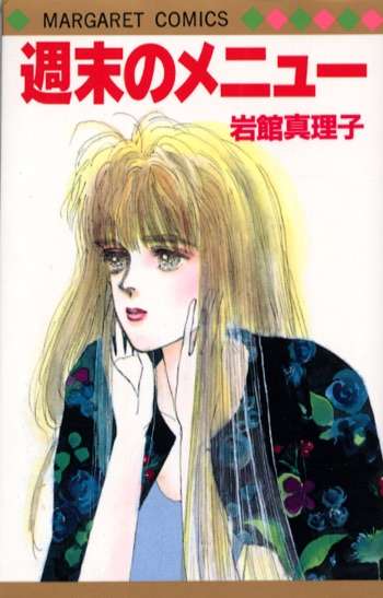 80年代、90年代の少女漫画を語るトピ
