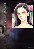 80年代、90年代の少女漫画を語るトピ