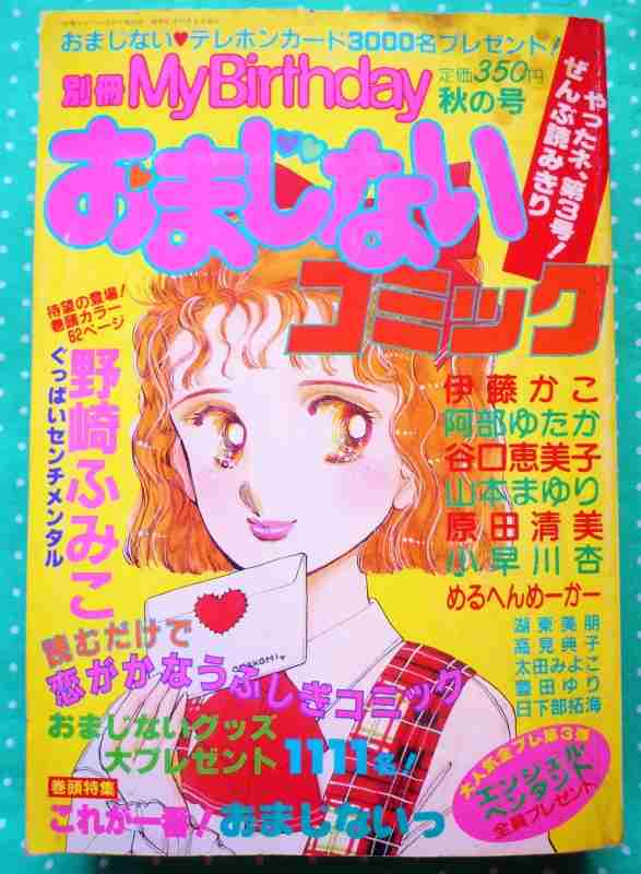 80年代、90年代の少女漫画を語るトピ
