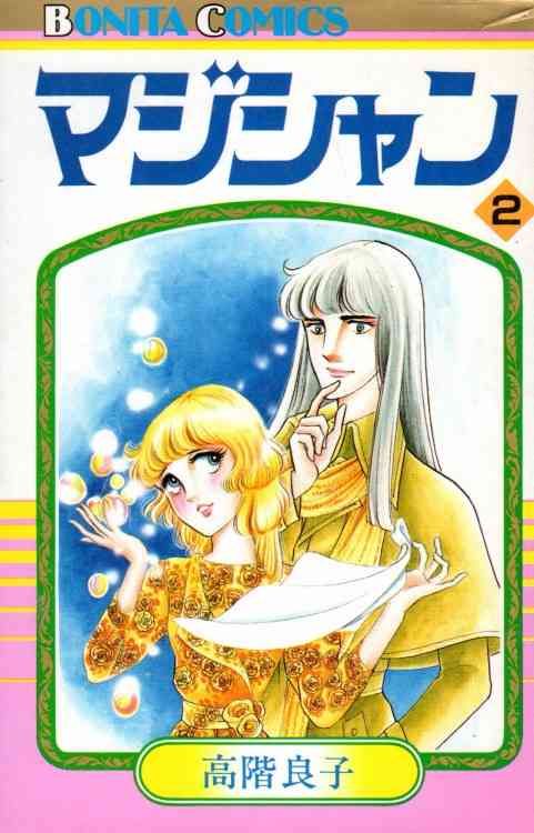 80年代、90年代の少女漫画を語るトピ
