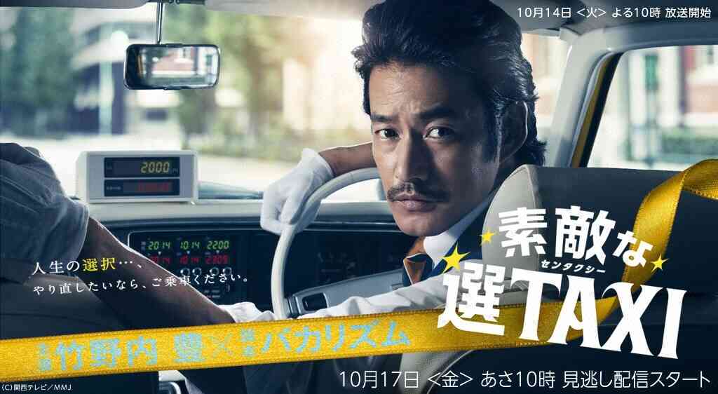 【実況・感想】素敵な選TAXI（第1話）