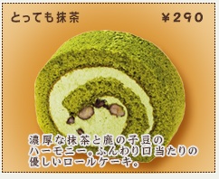 「コメダ珈琲店」の抹茶ロールが、あの「修復された聖人絵画」と完全に一致ｗｗｗ