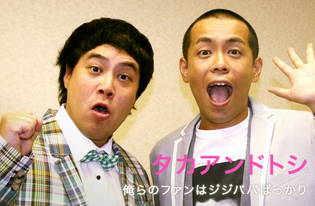 面白いと思う芸人は？
