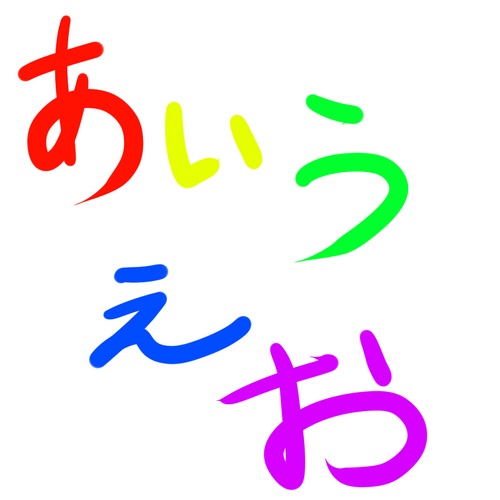 【あいうえお】で予測変換〜♩