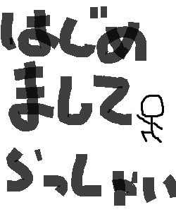 偶然うまくいった事!