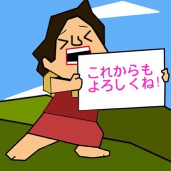 偶然うまくいった事!