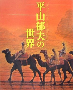 日本画好きな方、いらっしゃいますか?