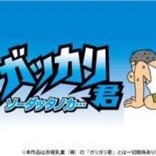 期待が外れてガッカリしたことは？