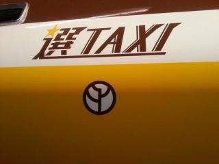 選taxi！もし過去に戻れるなら…
