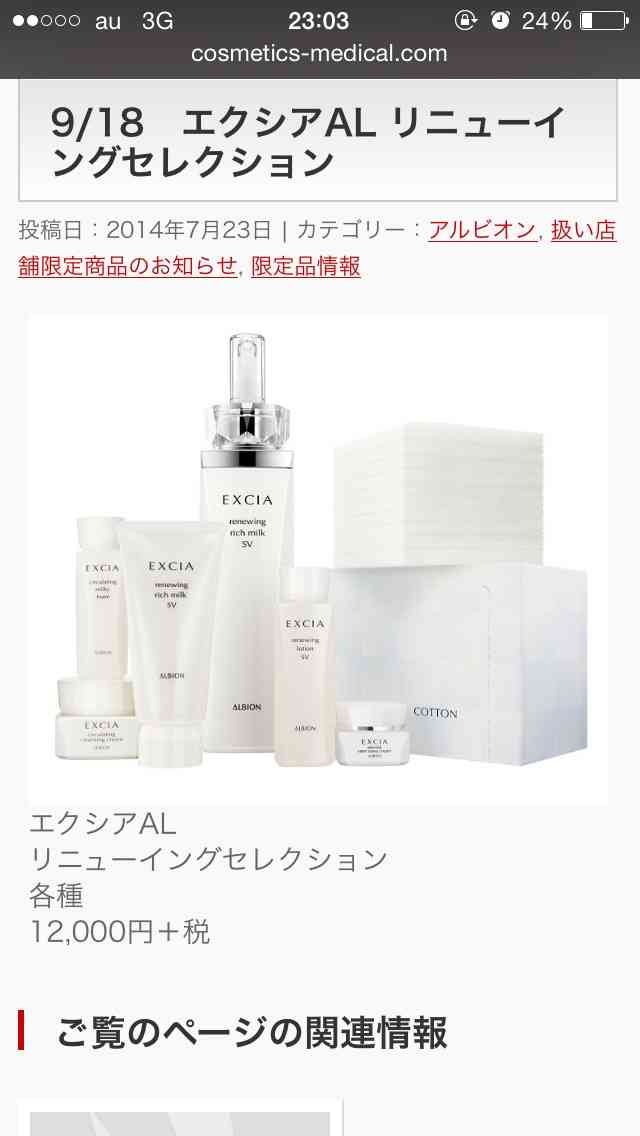 アルビオン・エレガンスを使っている方！