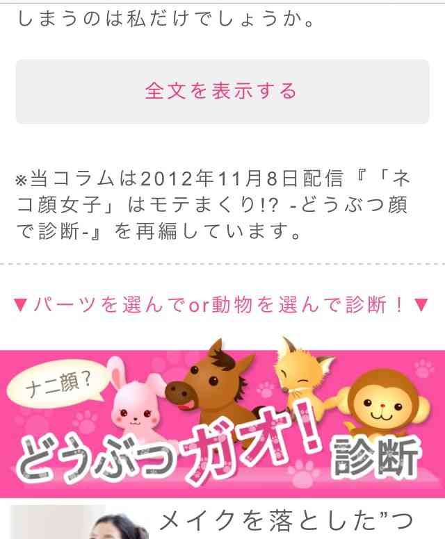 ネコ顔女子はモテまくり?!どうぶつ顔で診断