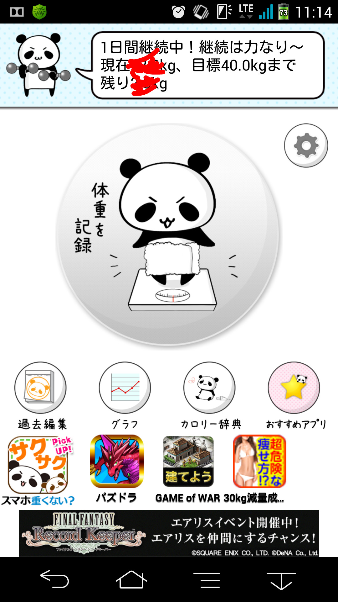 ダイエッターの方！どんなアプリを使っていますか？